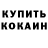 Печенье с ТГК марихуана Coleman Reinhold
