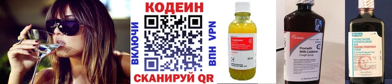 Кодеин напиток Lean (лин) Унеча